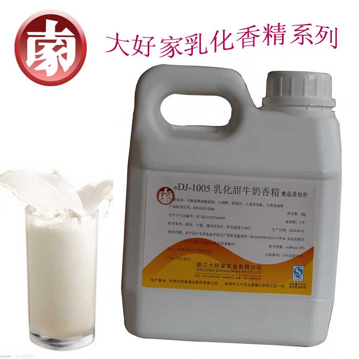 大好家 乳化甜牛奶香精 浓缩液体饮料面包优酸乳奶糖冰糕点添加剂