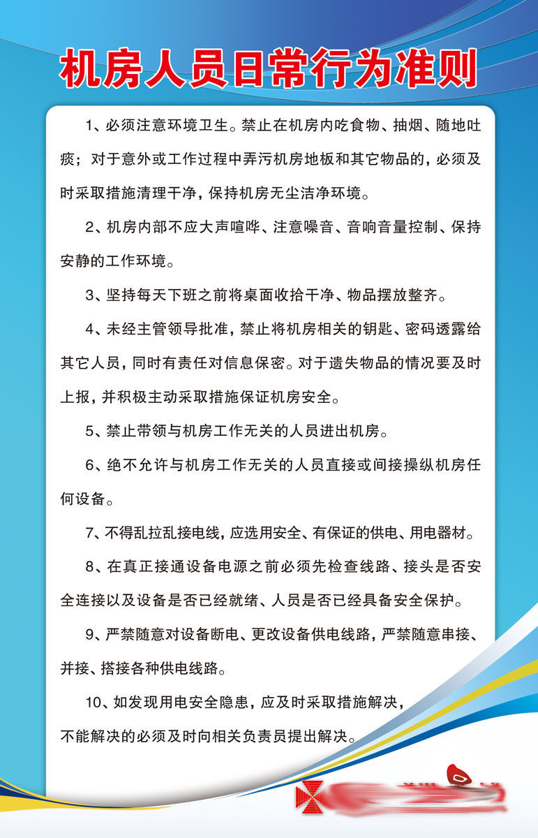 594办公装饰海报展板素材661影城机房人员日常行为准则