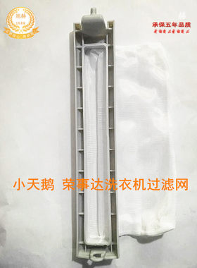 荣事达洗衣机过滤网 尺寸:长22.2CM*宽3.8CM 垃圾袋
