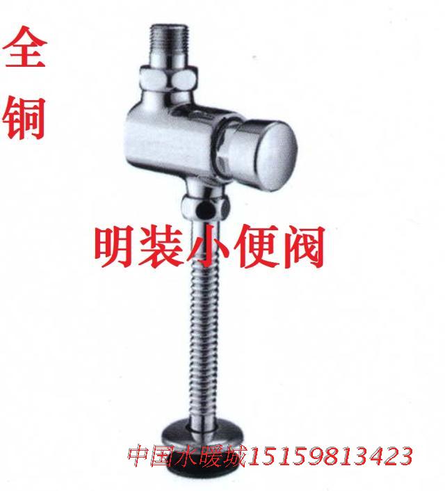 正品铜明装小便斗延时冲水阀 手按自闭式冲洗阀 小便池冲水器