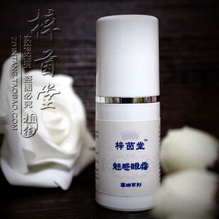 梓茵堂 高端系列~魅惑眼霜 hei 眼 圈浮肿眼dai 舒缓抗衰紧致 18G