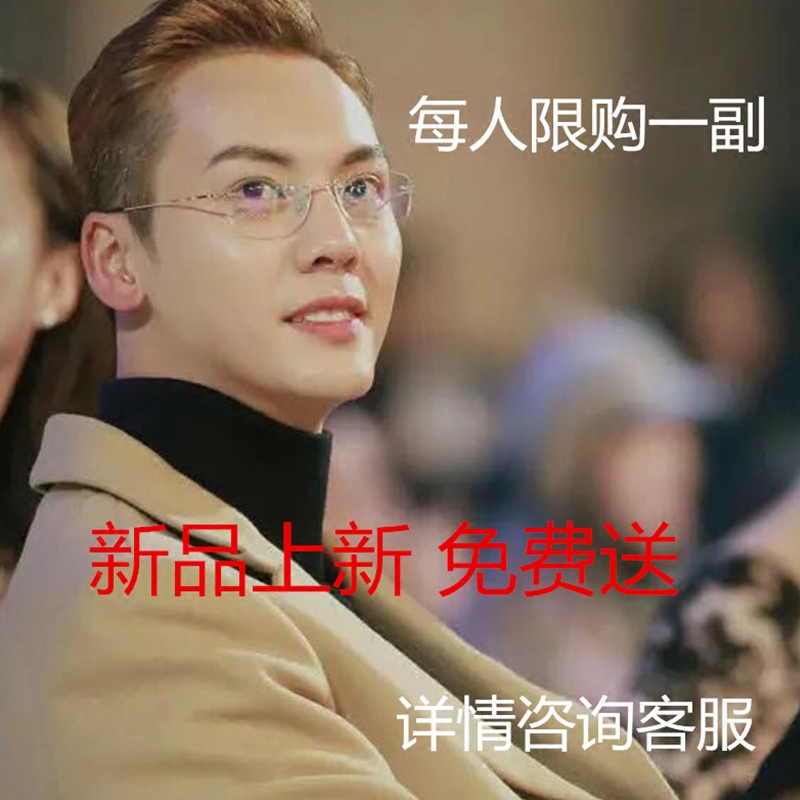 大脸陈伟霆同款无框防辐射眼镜