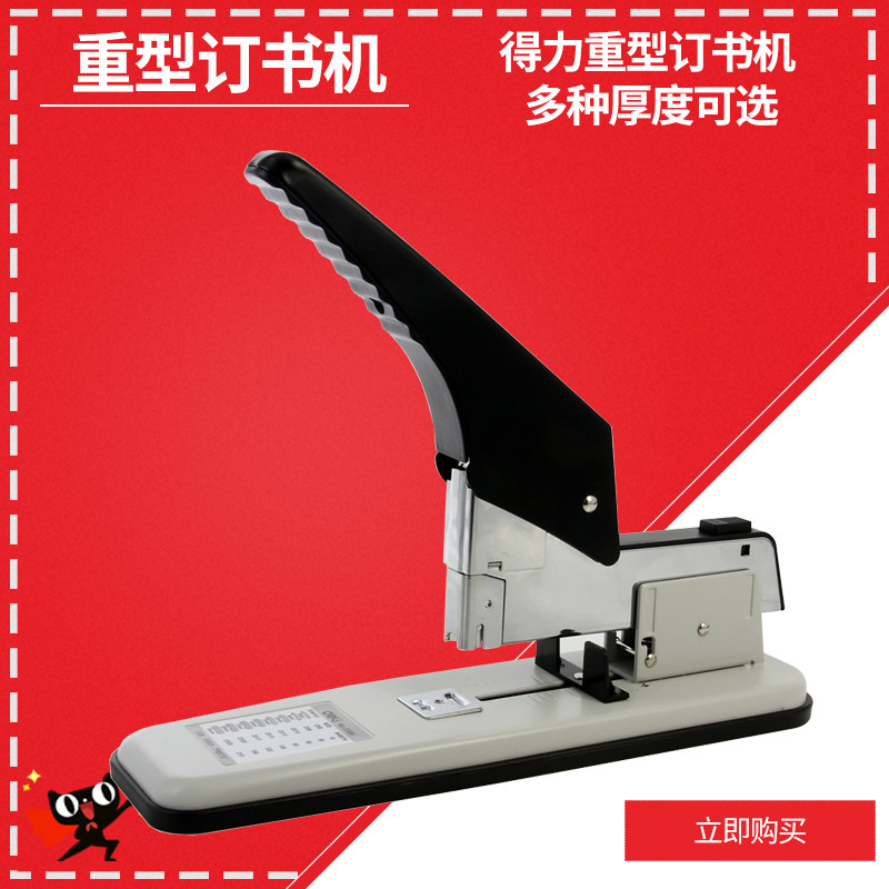 得力重型厚层订书机大号省力加厚大码办公订书器省力钉书机文具