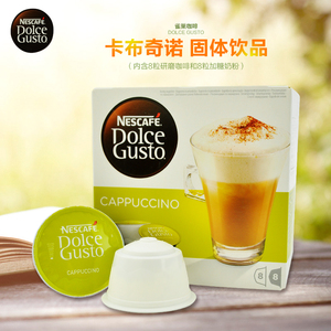 NESCAFE Dolce Gusto卡布奇诺 雀巢多趣酷思咖啡胶囊 咖啡粉原装