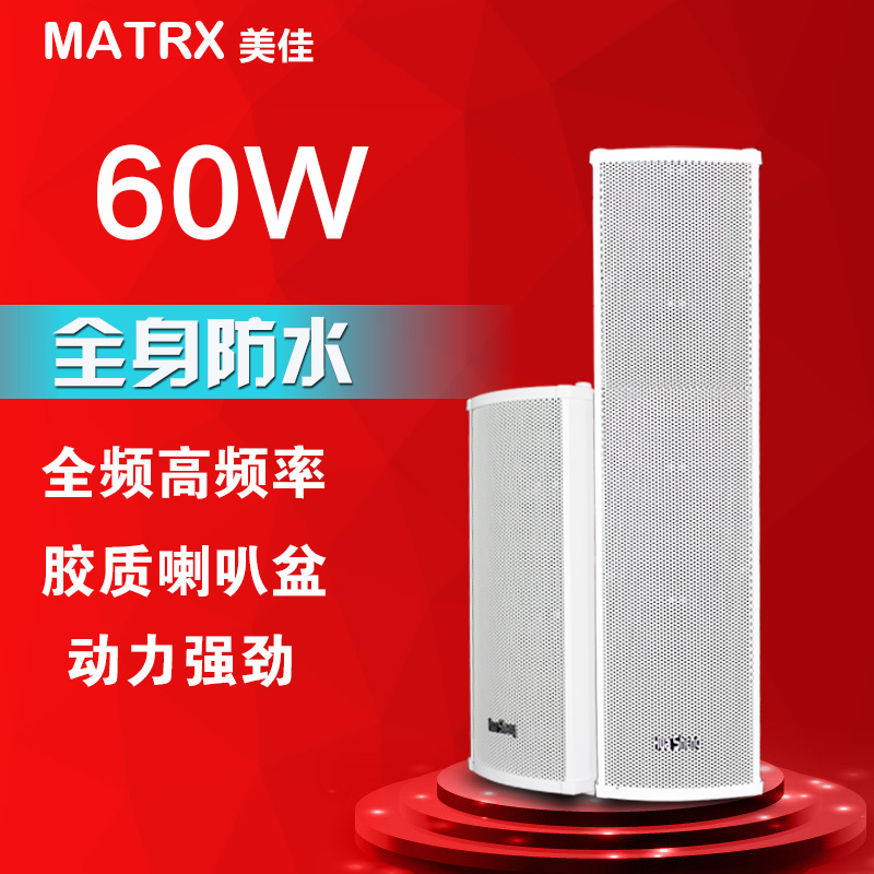 60W室外音柱 防水音柱 校园广播音箱 操场室外音响 背景音乐系统