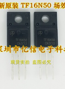 全新正品 TF16N50 AOTF16N50 场效应MOS管 BOM表配单