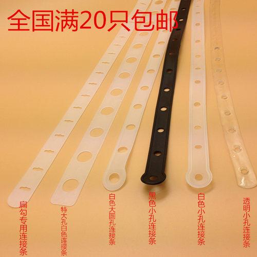 服装衣架连接条皮条衣服链带裤夹