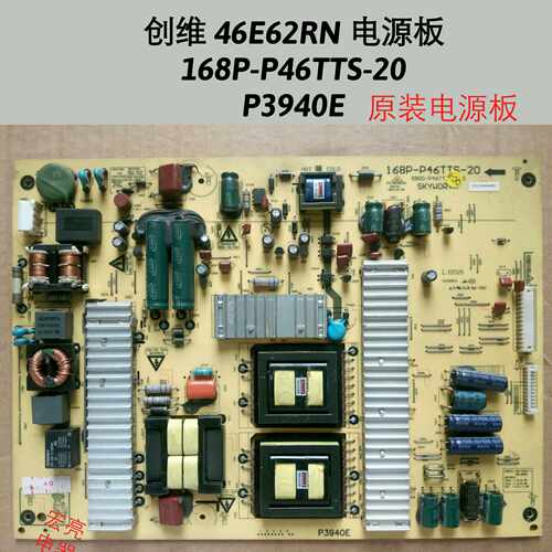 创维 46E62RN 电源板 168P-P46TTS-20 P3940E 原装