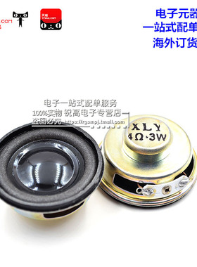 锐高 黑色 扬声器 3W 4R 3瓦 4欧 迷你功放专用 橡皮胶边 小喇叭