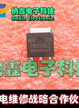 【直接拍就对了】P8008BD TO252 液晶高压MOS贴片管 N沟道增强型