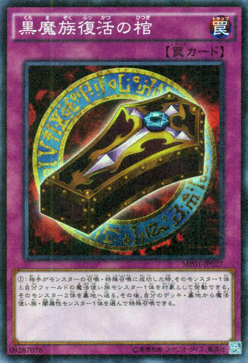 [苍之神话]游戏王 15AX/15AY/MP01 黑魔族复活之棺 N/NPR/SMR/SER