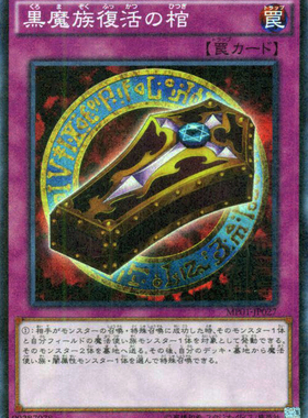 [苍之神话]游戏王 15AX/15AY/MP01 黑魔族复活之棺 N/NPR/SMR/SER