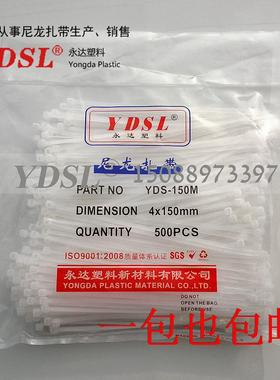 厂家直销 永达塑料扎带 4*150mm 400条 自锁式尼龙扎带 白色黑色