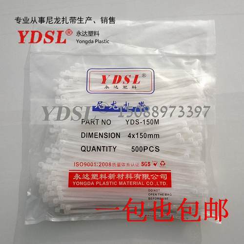 厂家直销 永达塑料扎带 4*150mm 400条 自锁式尼龙扎带 白色黑色