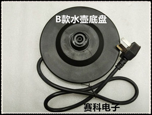 电热水壶底座B款水壶底座，不分牌子，只要外观一样就可以用。