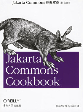 Jakarta Commons经典实例（影印版）