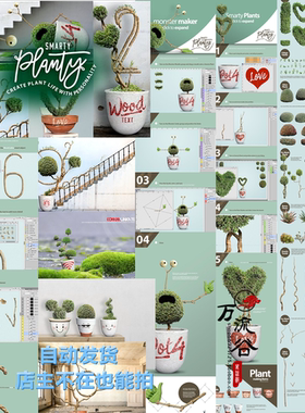 绿色植物园艺微距摄影形象展示 VI智能贴图提案Mockup样机PSD模板