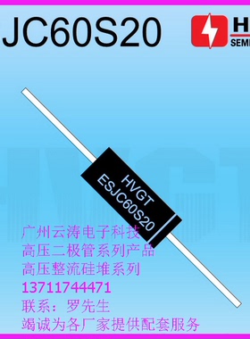 高压二极管ESJC60S20高压硅堆 400mA 20kV倍压电路工频整流二极管