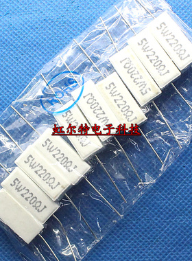 5W水泥电阻 5W220RJ 5W 220R 220欧 RX27卧式 铜脚 原装(10只4元)