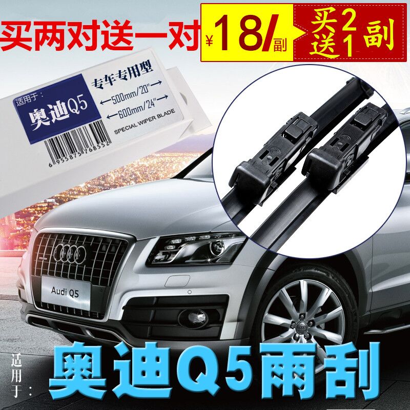 适用于奥迪Audi专用Q5雨刮器雨刷器无骨雨刷片雨刮片雨刮条刮水器