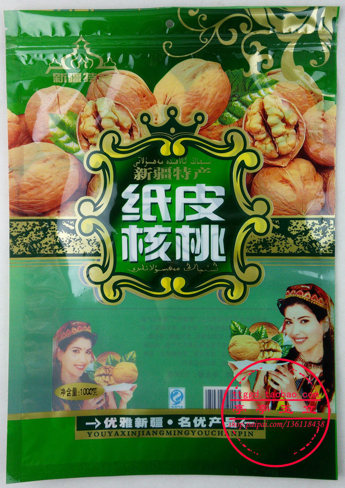 新疆特产 纸皮核桃包装袋 500g/1000g装塑料礼品袋子 自封口 批发