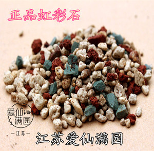 特惠德国蕾秀虹彩石 进口无机矿物高级介质 含长效控释肥 500克装