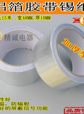 燃气热水器排烟管锡纸 铝箔胶带/锡箔纸锡纸/防辐射铝箔 一元一米