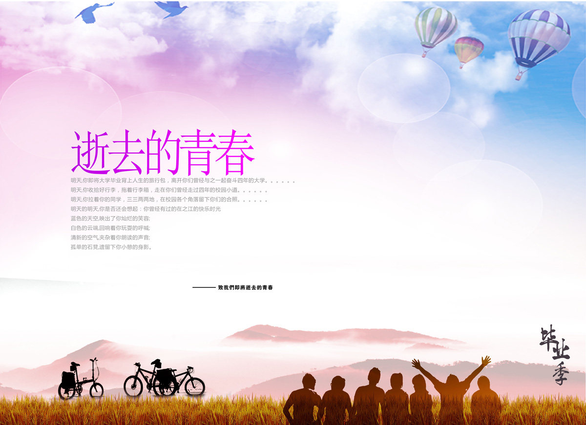 761海报印制展板写真喷绘335逝去青春毕业季典礼背景签名墙纪念会