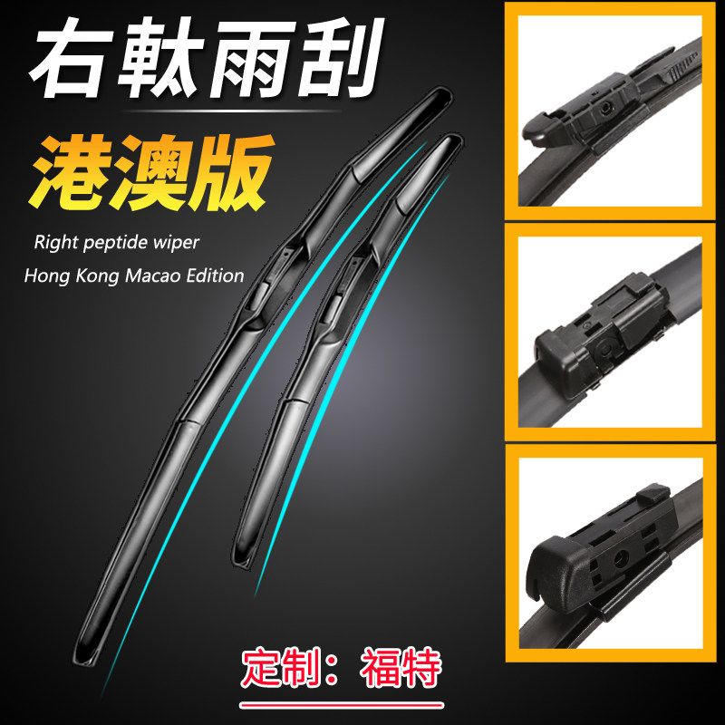 右軚Ford雨刮 右肽laser smax kuga fiesta focus mondeo雨刷器