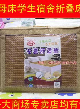 威士百w-23冬夏舒适垫学生床凉席