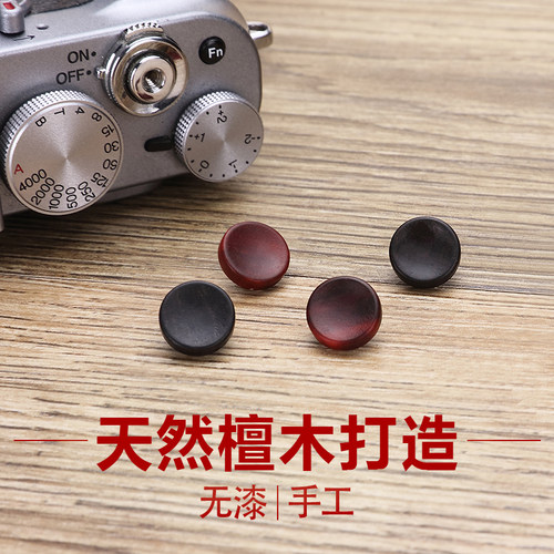 适用富士X100F XT20  XE2S 徕卡实木黄铜 凹面相机快门按钮按键