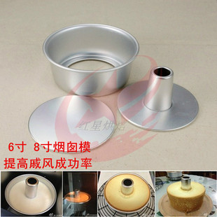 信诚6寸8寸活底中空烟囱模 diy天使戚风蛋糕烘焙模具磨具特价促销