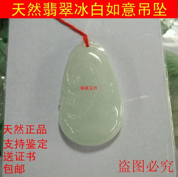 缅甸a货翡翠玉如意挂件 冰白玉如意挂件吊坠男女款包邮