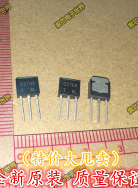 全新原装 C5706 2SC5706高频开关三极管 封装TO-251
