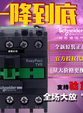 施耐德交流接触器电流 32A 1NO LC1E3210M5N AC220V 全新原装正品
