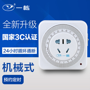 24小时循环 智能定时 定时插座 定时开关插座 定时器插座 机械式