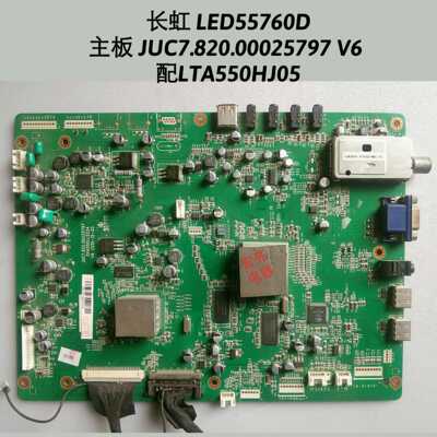长虹 LED55760D主板 JUC7.820.00025797 V6  屏LTA550HJ05 屏线
