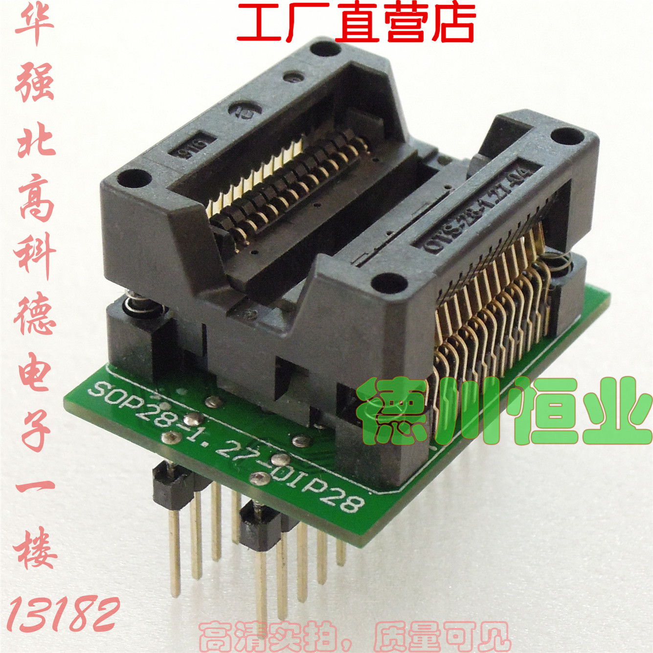 多功能 SOP28转DIP28转换 测试座 SOP16 SOP20 300mil 镀金弹跳座