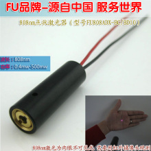 FU品牌808nm0.4-500mw近红外点状激光器  红外光激光模组镭射灯头