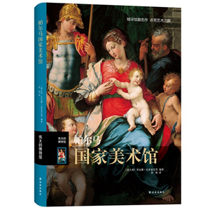 正版包邮 帕尔马国家美术馆 伟大的博物馆系列 世界艺术珍品参观指南艺术品索引世界馆藏名画文物古董艺术品解读精评鉴赏书籍