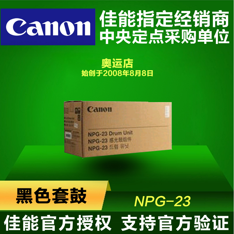 【原装Canon】佳能 NPG23 黑色套鼓 C2570i NP3100 C3180i|ruв категории офисное оборудование/расходные материалы/соответствующие услуги, тонер - картридж расходных материалов класса, селеновый барабан/пороховница - от Buy2taobao.com для оказания профессиональной услуги покупки агента Taobao