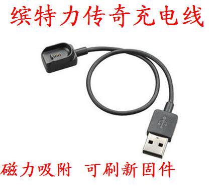 原装缤特力Voyager Legend传奇蓝牙耳 数据线充电线支持升级刷机