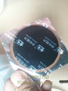 。白云黑色外胎真空胎冷补胶片36片补胎工具圆形真空胎补片补胎