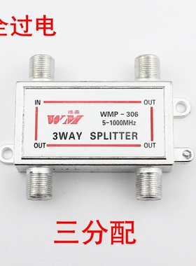 有线电视三配器 全过电 C03型 电视信号分支分配器 F头公制分配器