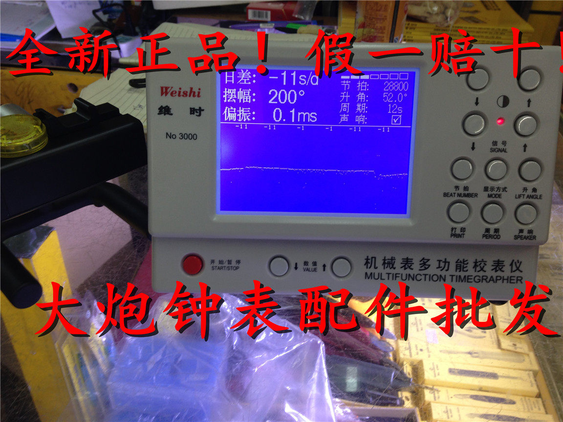 顺丰包邮! 修表工具 维时 MTG-3000 校表仪测试仪打线机厂家直销