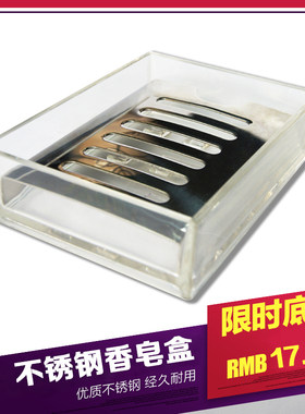 包邮特价不锈钢方形亚克力香皂盒 简约时尚欧式浴室香皂架肥皂碟