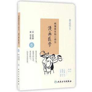 熊猫医生和二师兄漫画医学6