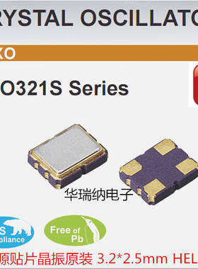 OSC HSO321S 25M 25MHZ 25.000MHZ 3225 有源贴片晶振 3.2*2.5