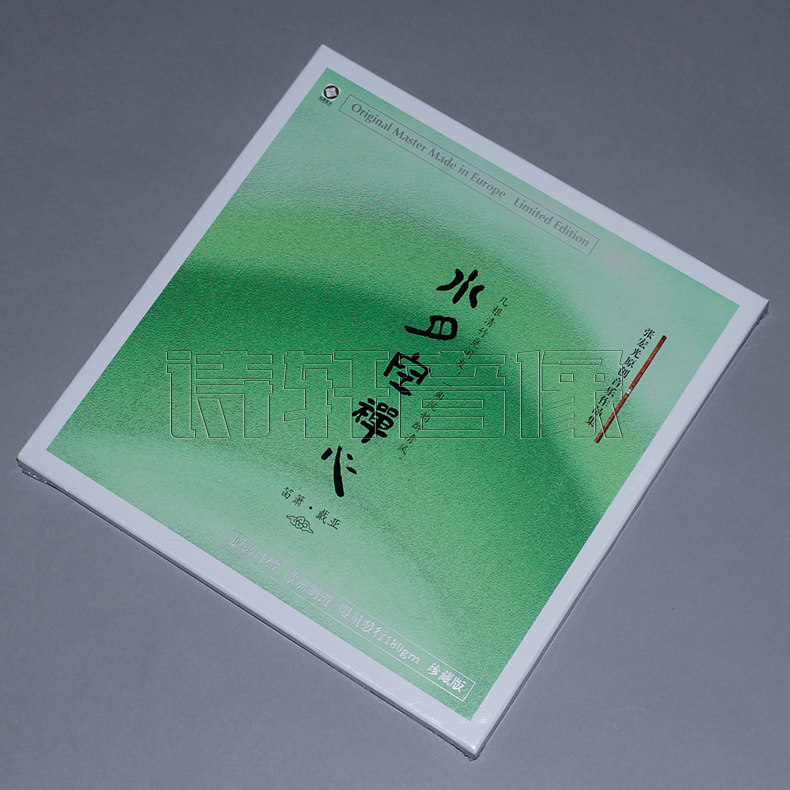 lp黑胶唱片 水月空禅心 LP 笛箫 戴亚 张宏光音乐作品 留声机大碟