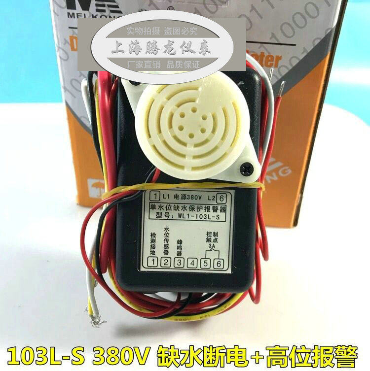 WL1-103N-S美控报警器 水位缺水报警器 缺水保护蜂鸣报警水位控制在类目 五金/工具, 仪器仪表, 其它仪表仪器中 - 来自Buy2taobao.com提供专业的淘宝代购服务